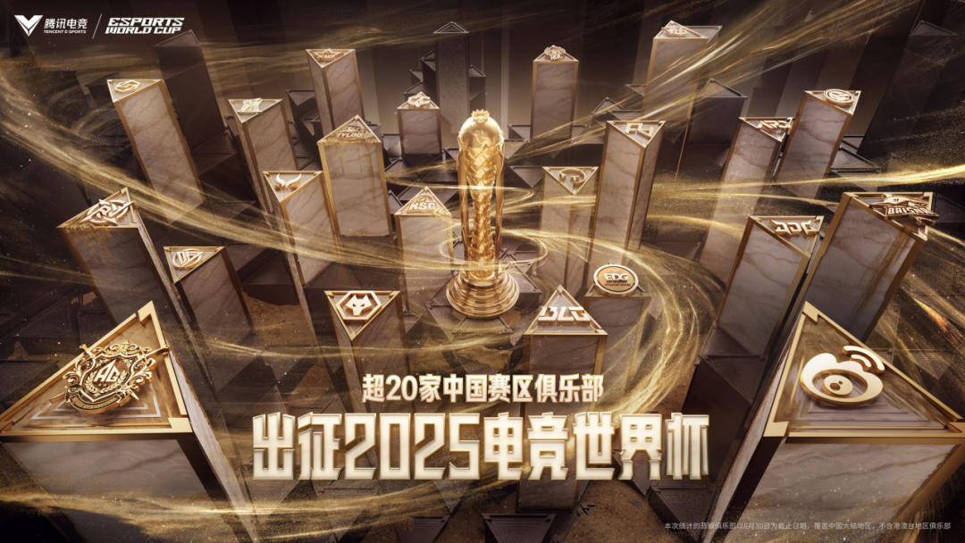 2025电竞世界杯：中国战队集结，全球巅峰对决即将上演