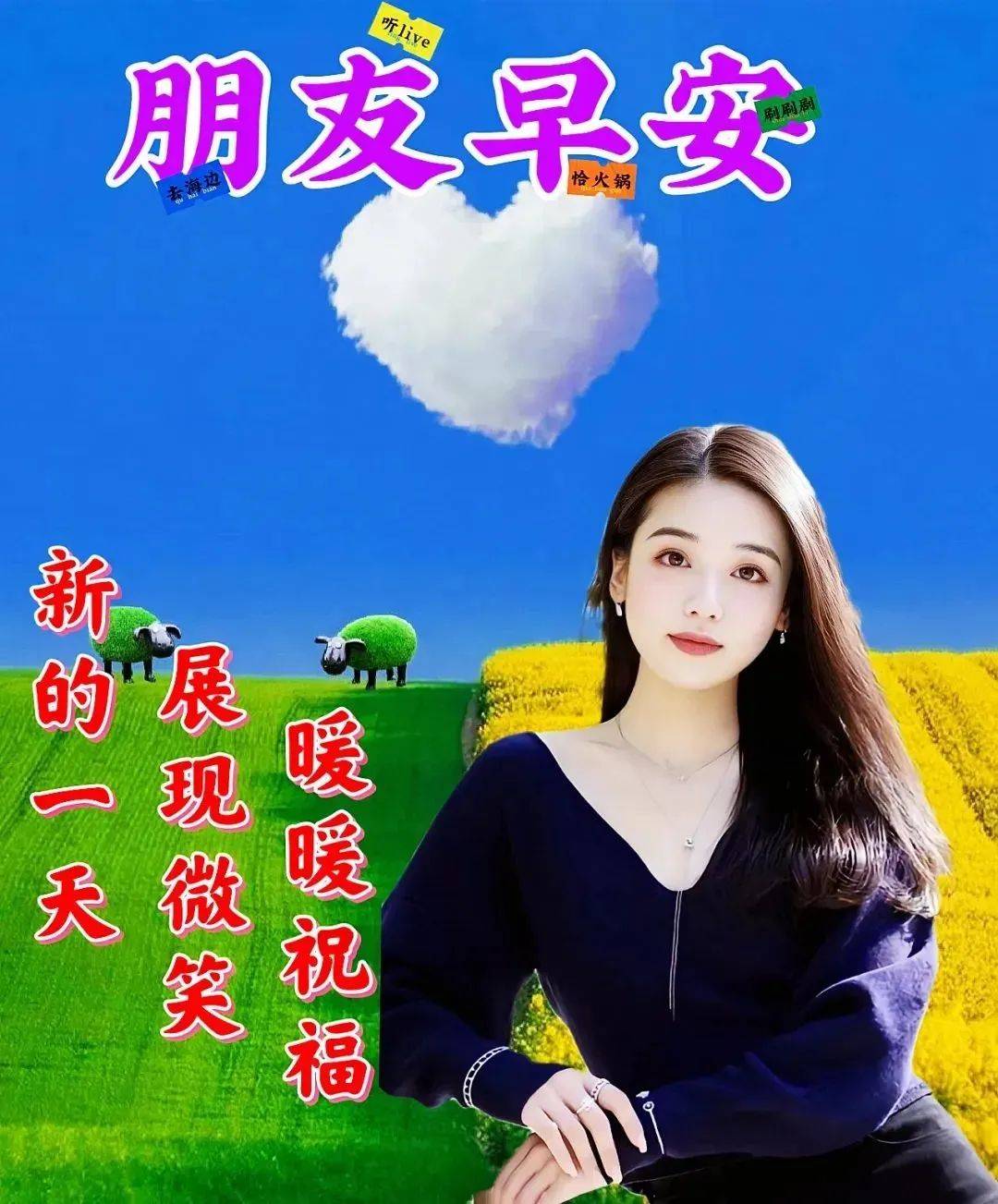 20张今日最新版超漂亮美女早安早上好精选图片祝福