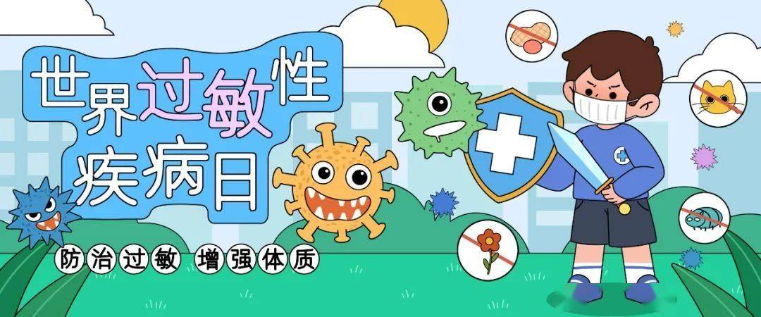 世界过敏疾病日丨40％的人被捕！接受本针对过敏