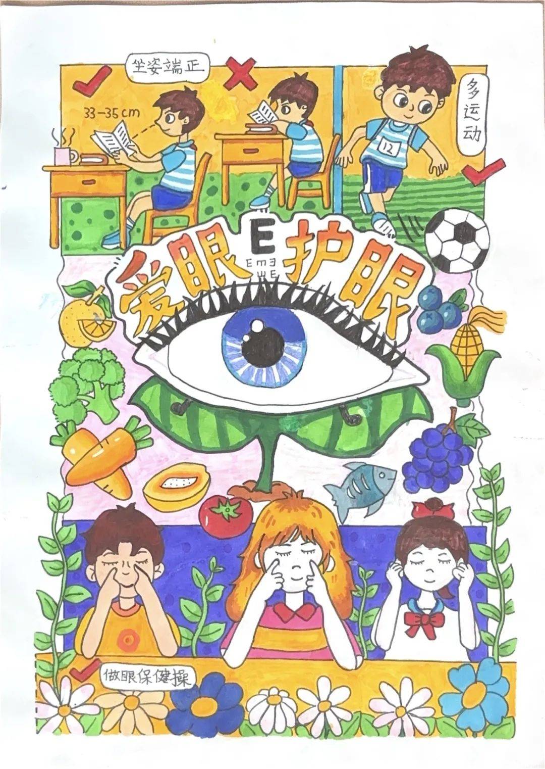 2025年山东省中小学"爱眼日"优秀作品展播