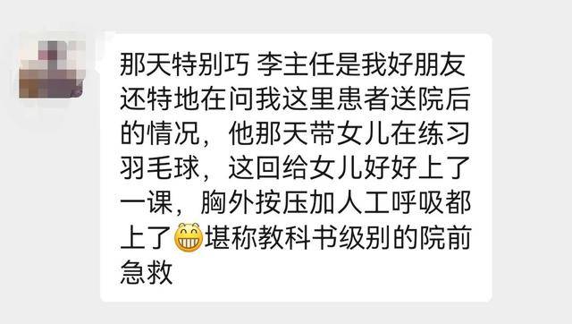 羽毛球场上惊险一刻：医生李辉的急救传奇