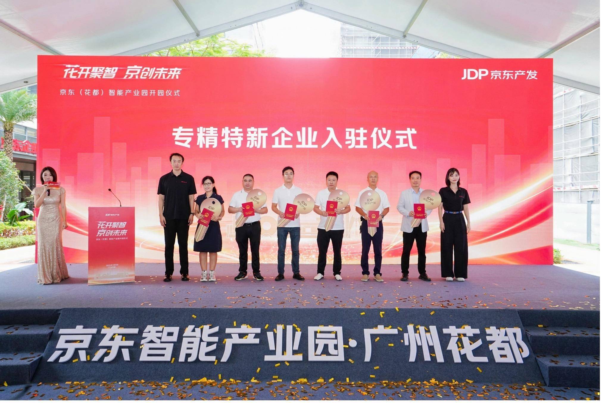 企地实现“合伙”招商！京东（花都）智能产业园正式开园