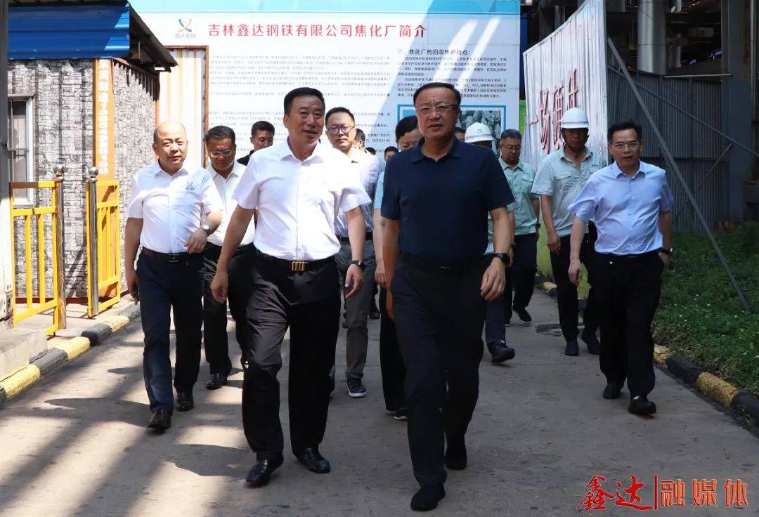 辽源市委副书记,市长程宇莅临吉林鑫达考察调研!