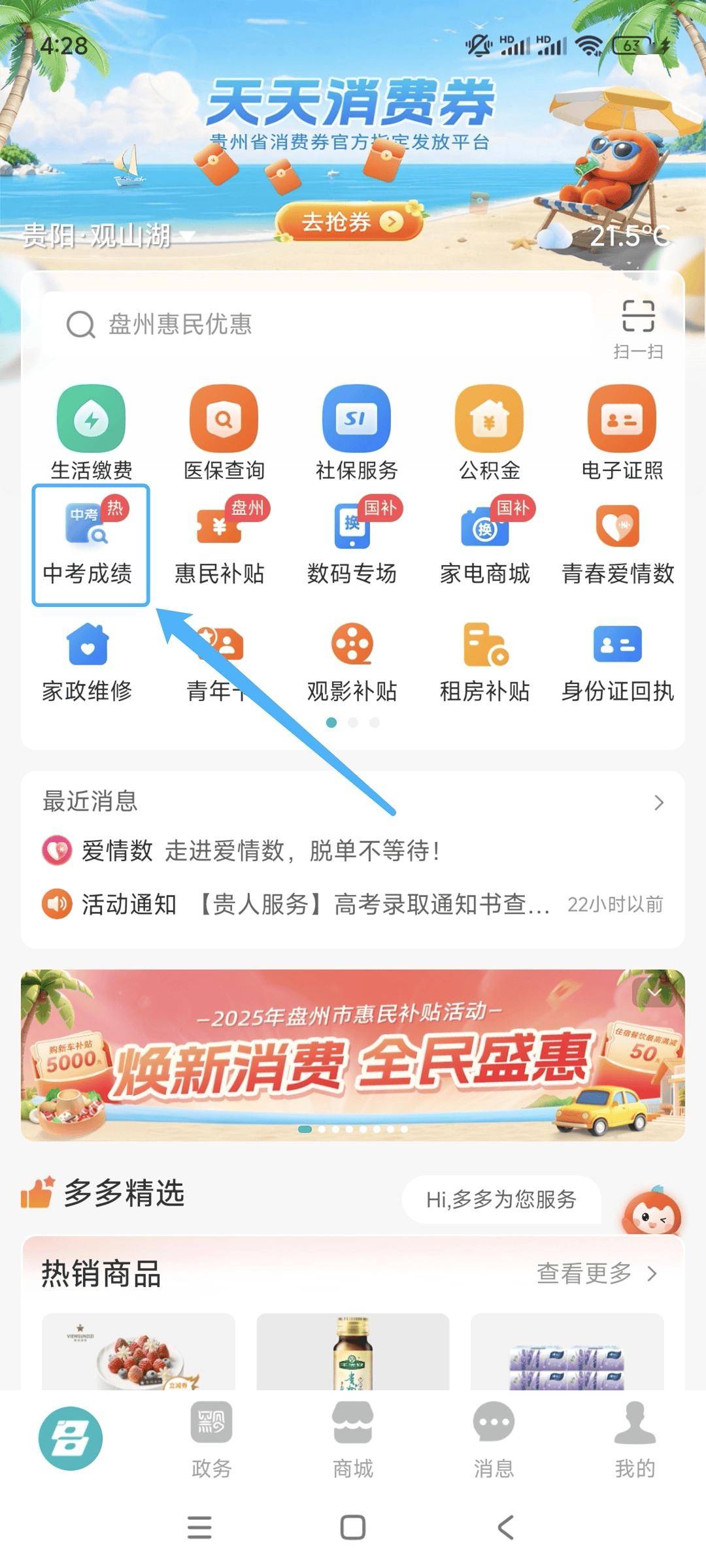 中考成绩怎么查(烟台中考成绩怎么查) 第1张 中考成绩怎么查(烟台中考成绩怎么查) 第1张