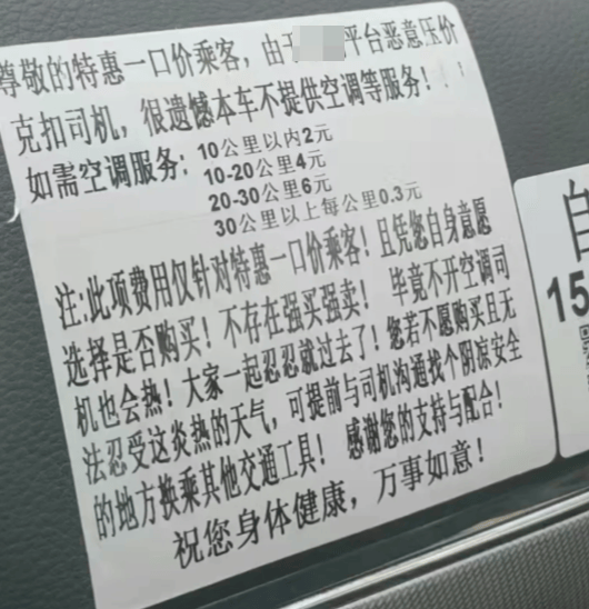 网约车打一口价，原来是低人一等的？
