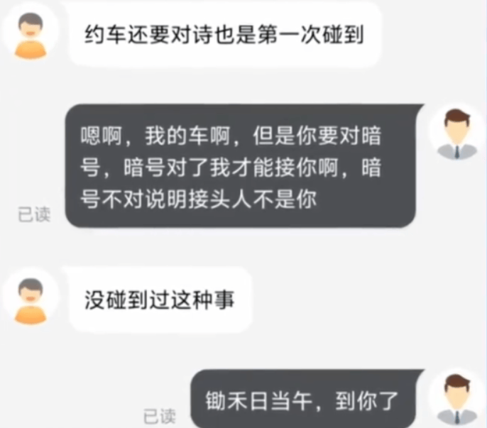网约车打一口价，原来是低人一等的？