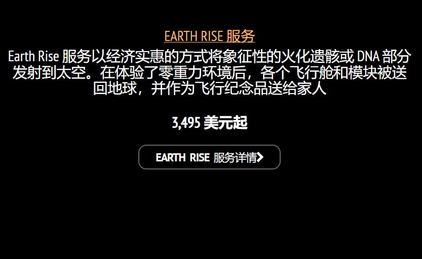 2万起价的太空葬礼，炸了150位客户的骨灰