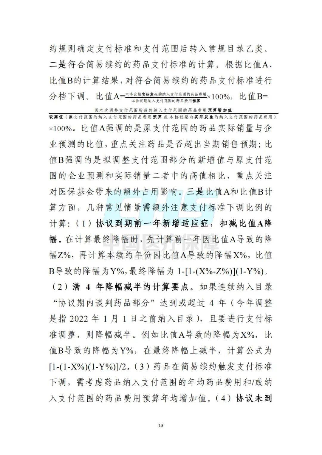 121个药品通用名通过商保创新药目录初步形式审查