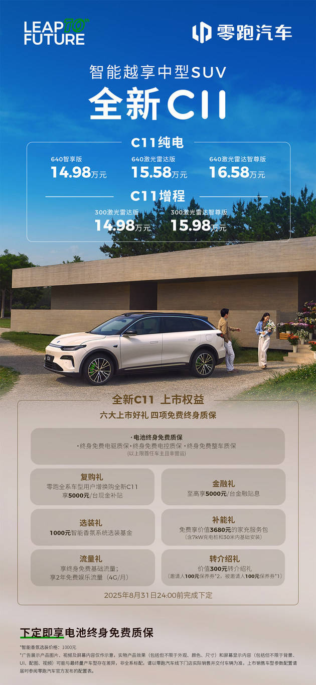 零跑全新C11上市 指导价14.98-16.58万