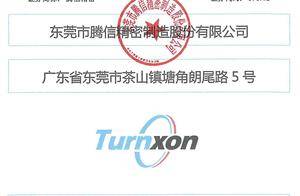 腾信精密拟北交所上市：董事长刘伟控制75%表决权，汽车制造厂销售出身