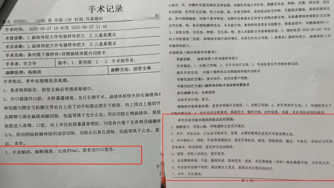 湛江3岁男童扁桃体手术后脑死亡 母亲:孩子半个月没醒了(图2)