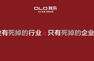 顶配致胜，揭秘未来家居行业出清时代如何生存