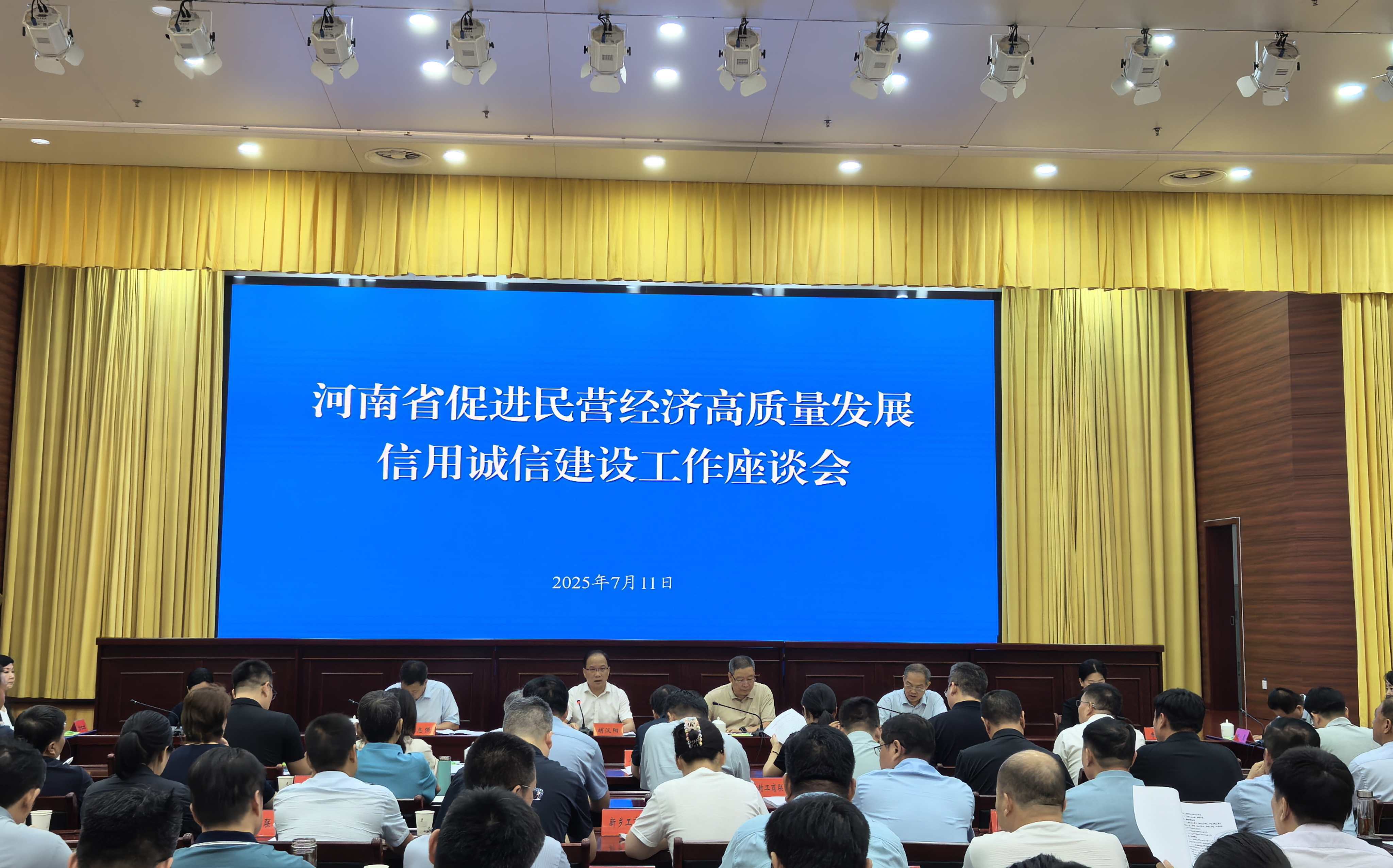 河南省举行信用诚信建设座谈会，赋能民营经济高质量发展