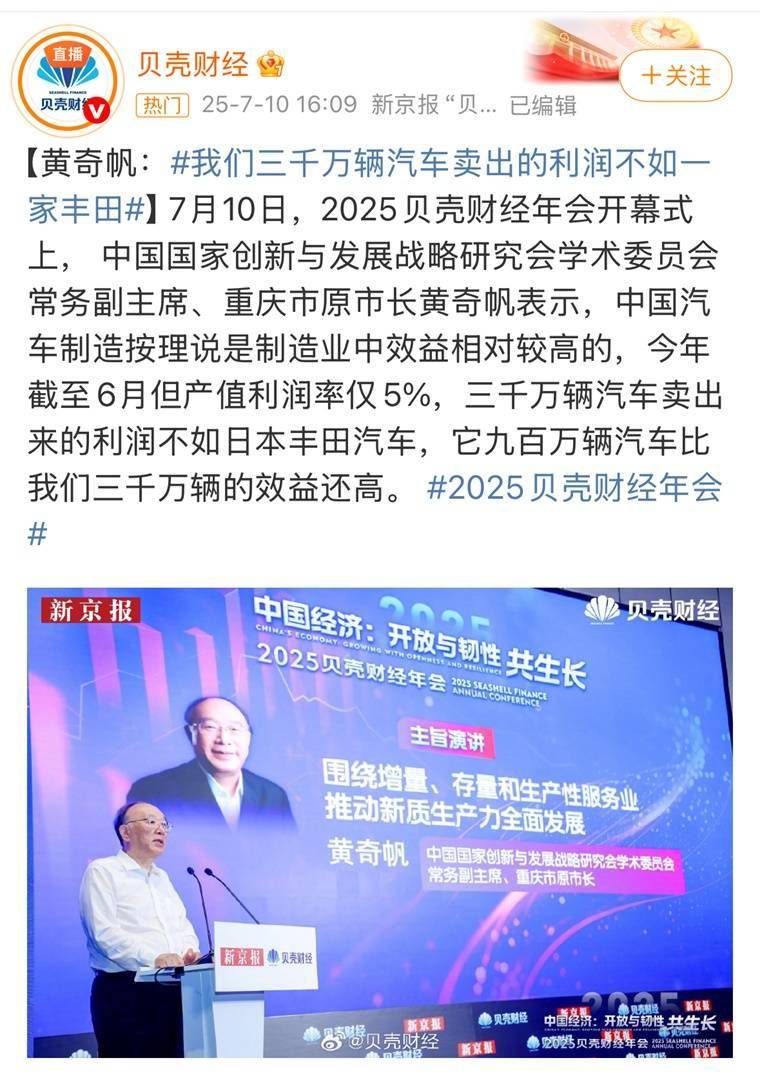 产值利润率仅5%！黄奇帆：我们三千万辆汽车卖出的利润不如日本丰田一家高【附新能源汽车行业市场分析】_搜狐网