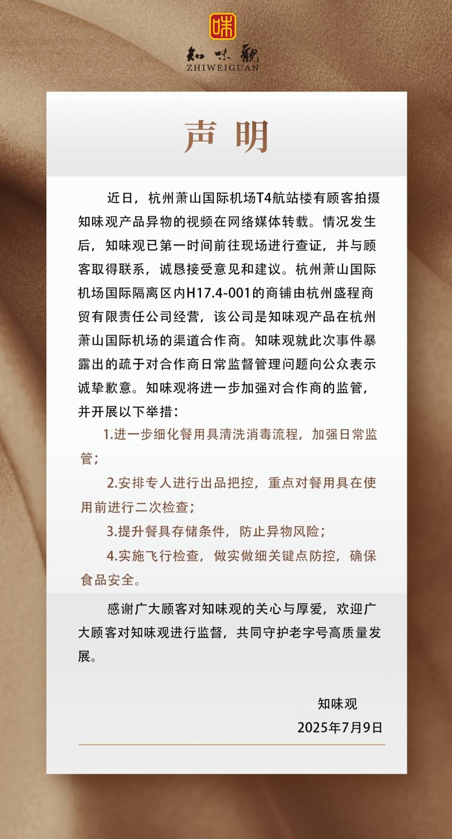 知味观餐厅吃小笼包时发现"老鼠屎" 食客崩溃:快吃完才看到(图5)