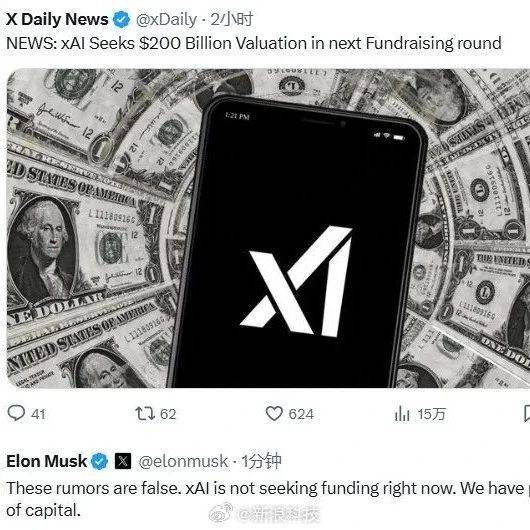 马斯克辟谣XAI融资新闻：假的！“我们有充足的资金”