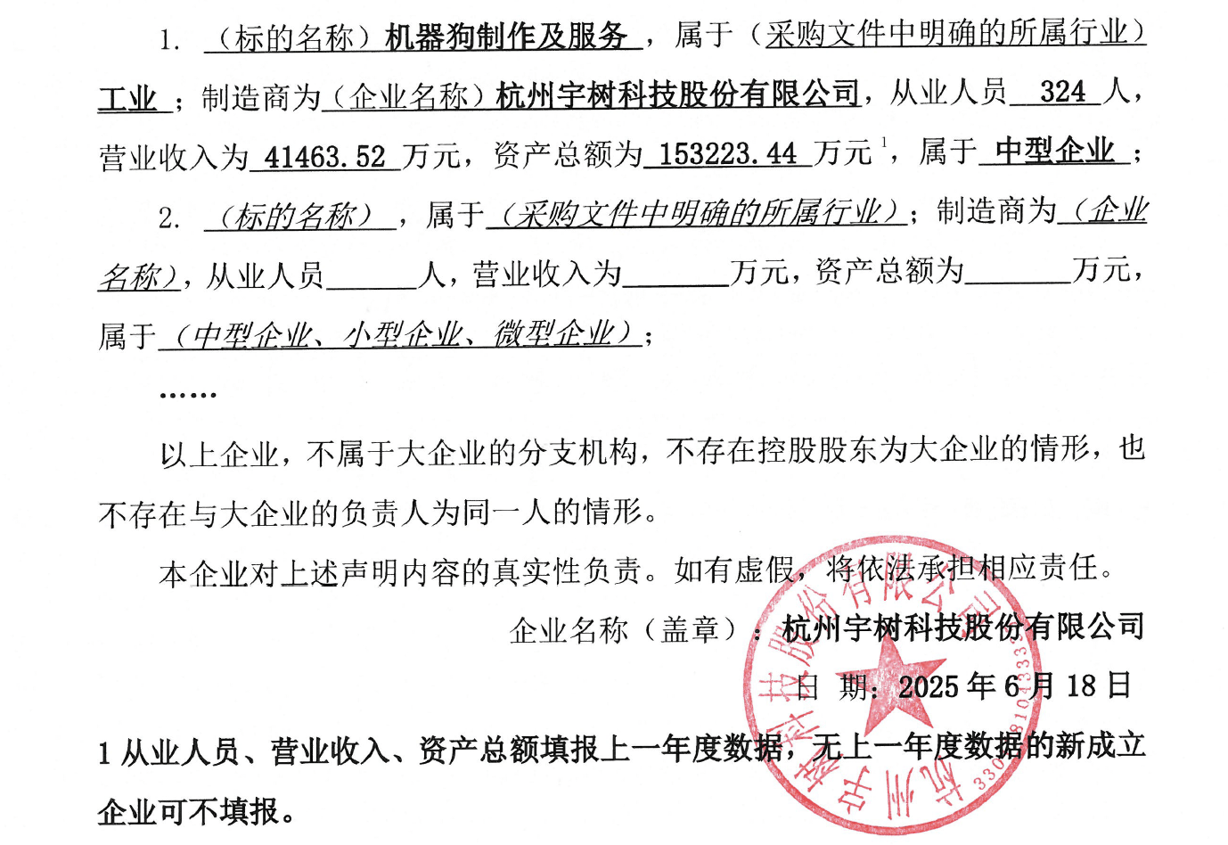 中标1.2亿元人形机器人订单，智元和宇树今年已赚多少钱？