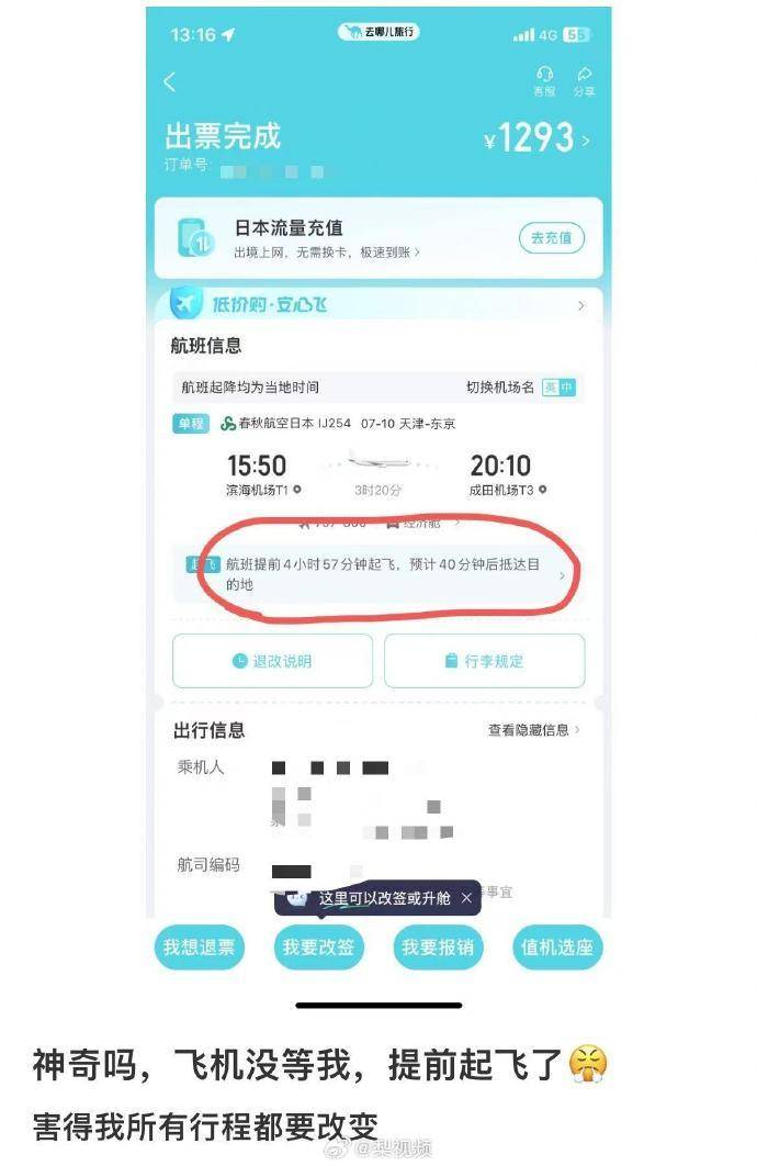 男子赶到机场懵了！飞机提前近5小时起飞？平台：对受影响旅客给予相应补偿