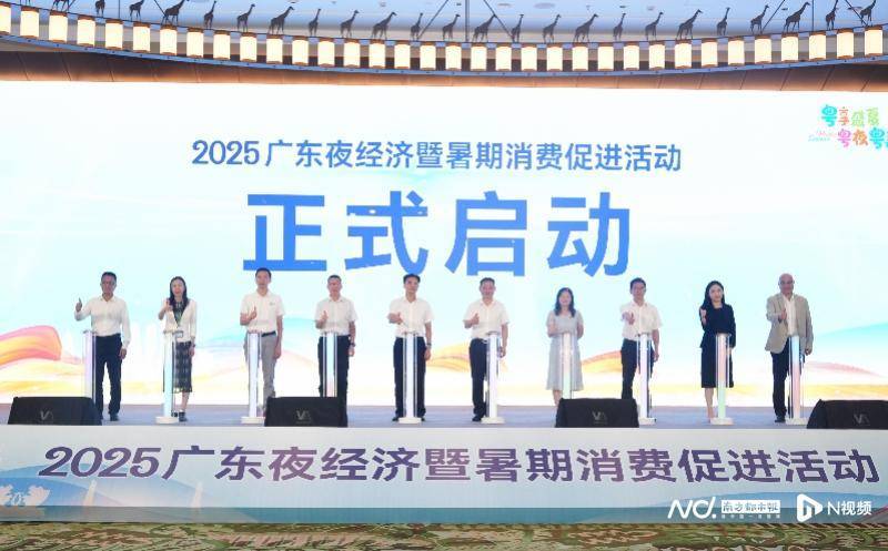粤夜粤美！今年暑期广东将举办超200场夜间主题消费活动