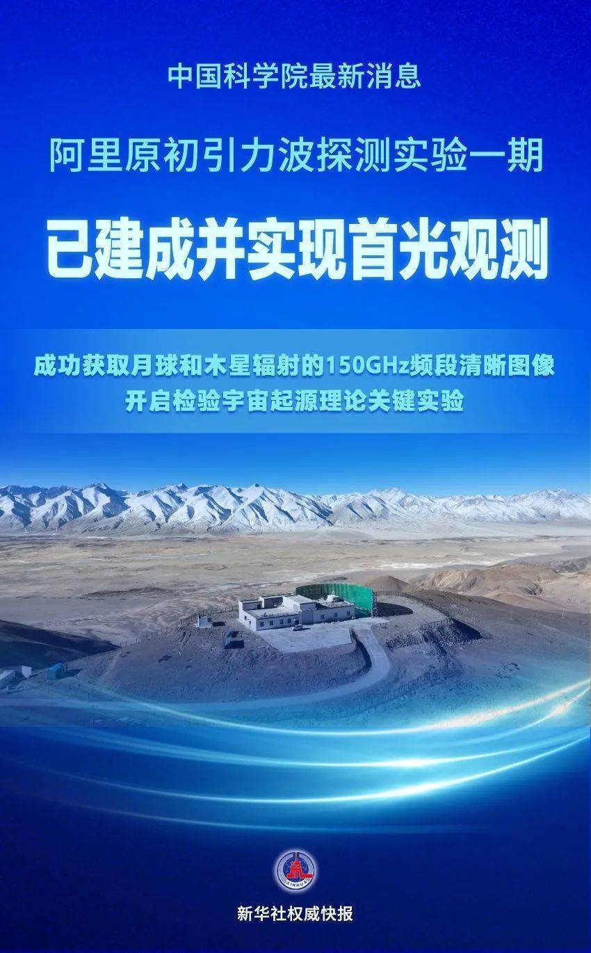 检验宇宙起源理论！我国在这领域迈出关键一步→