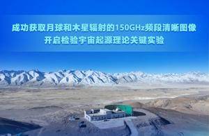 检验宇宙起源理论！我国在原初引力波探测领域迈出关键一步