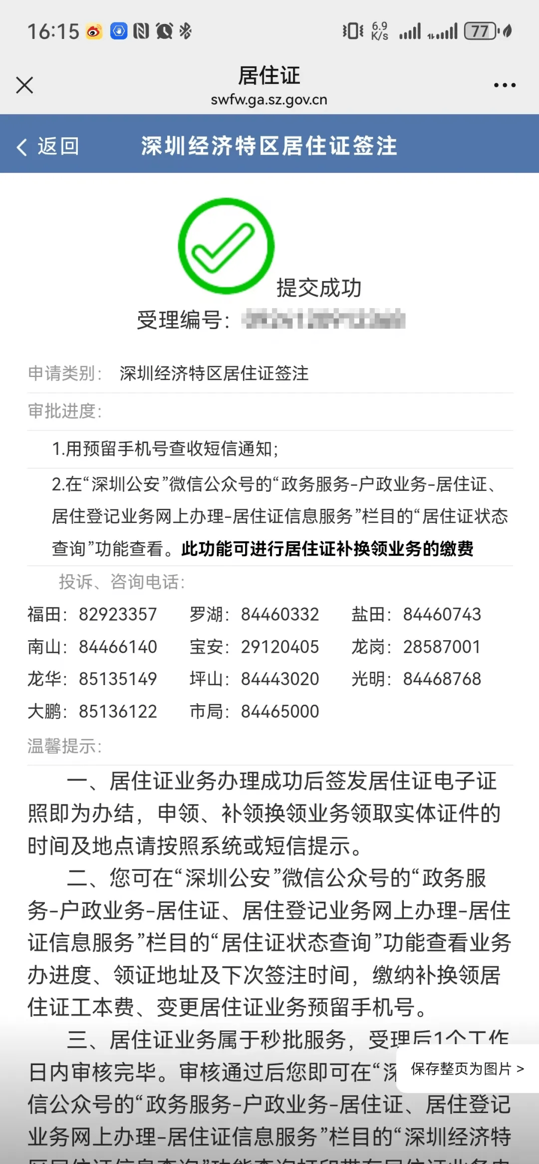 龙岗区租房登记网站查询_深圳市龙岗区房屋租赁管理所