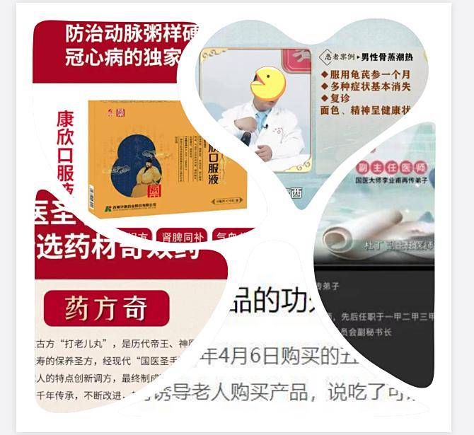 记者调查:药线通过私域直播洗脑式推销 药也难逃舆论漩涡?(图2)