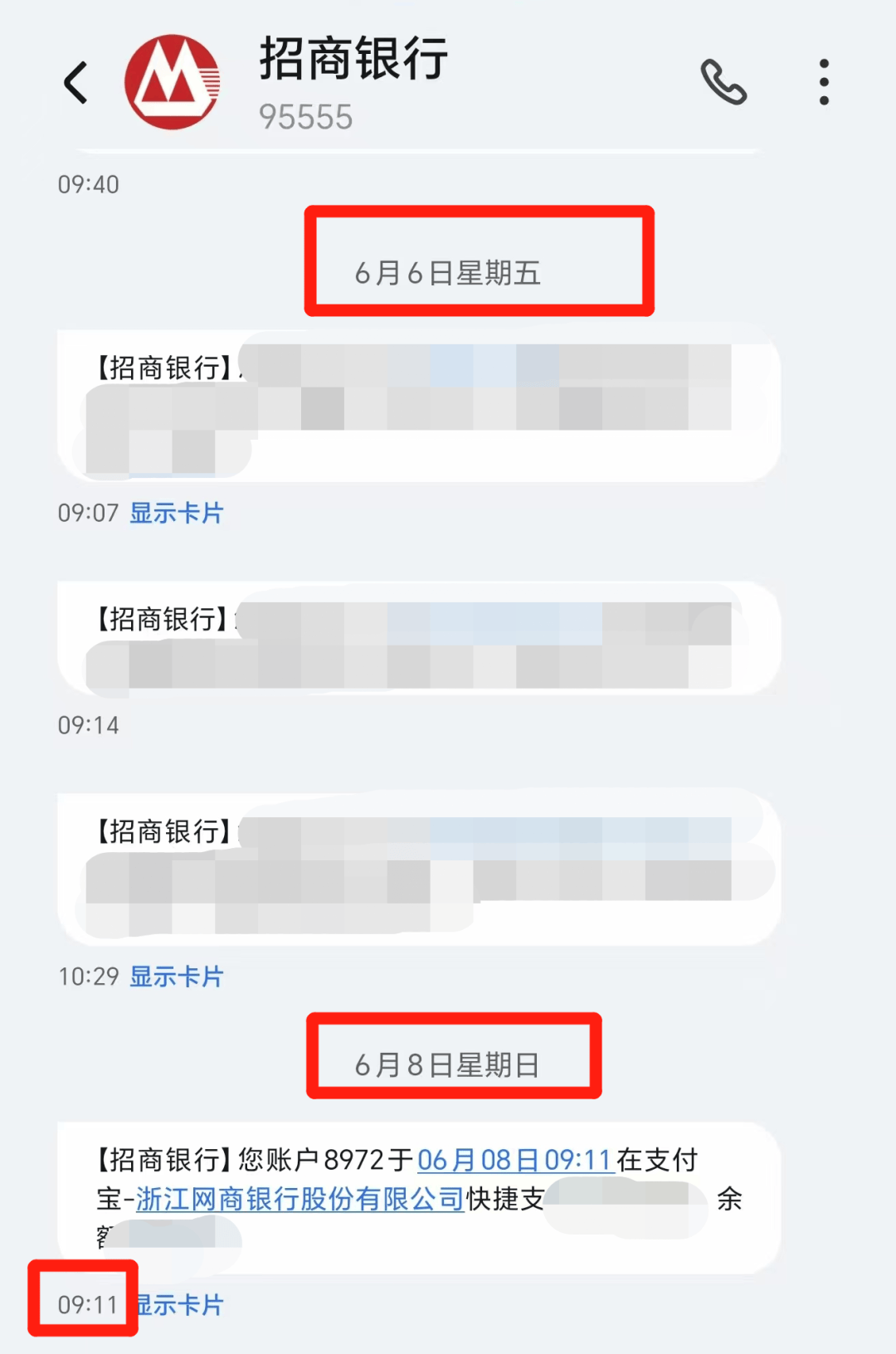 招行收到钱没有短信提醒