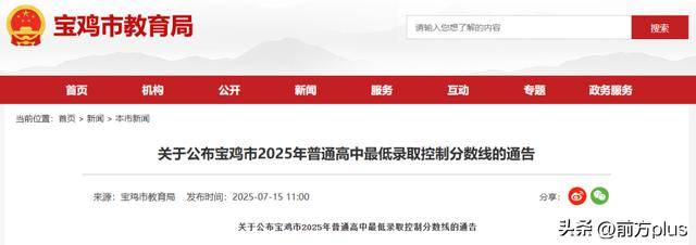 2025杨凌录取分数线_宝鸡市中考成绩查询_宝鸡市普通高中录取分数线