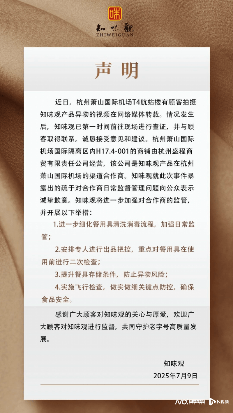 知味观门店小笼包被投诉疑现老鼠屎 回应:涉事门店正在整改(图2)