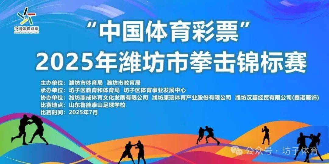 2025年潍坊市拳击锦标赛：力量与智慧的对决即将上演