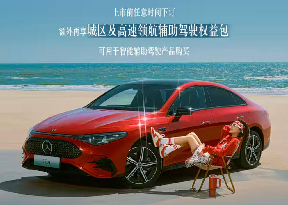奔驰全新纯电CLA秋季上市，预订享万元礼遇，限时3000元订金膨胀
