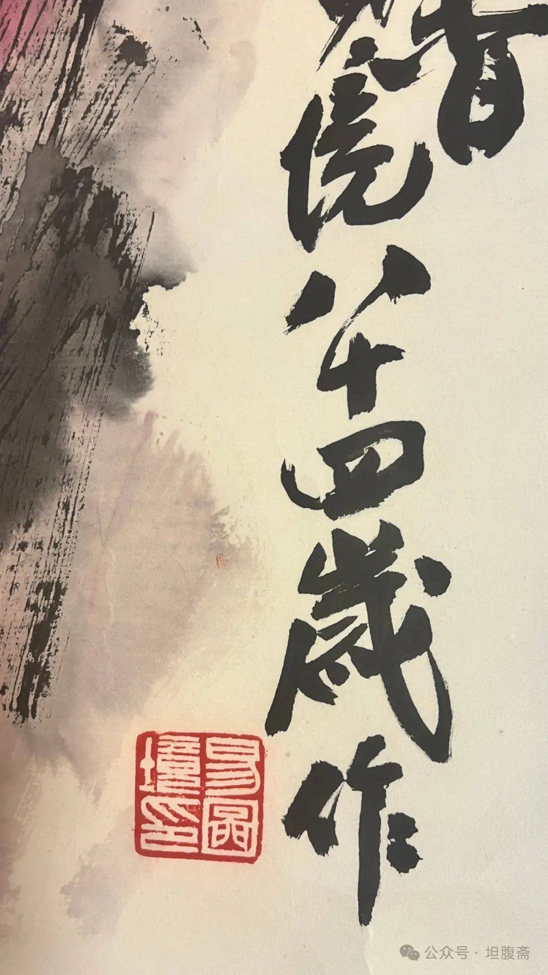 坦腹斋所藏书画丨易图境