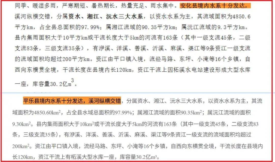 政府官方文件被指大段抄袭，当地凌晨通报：基本属实