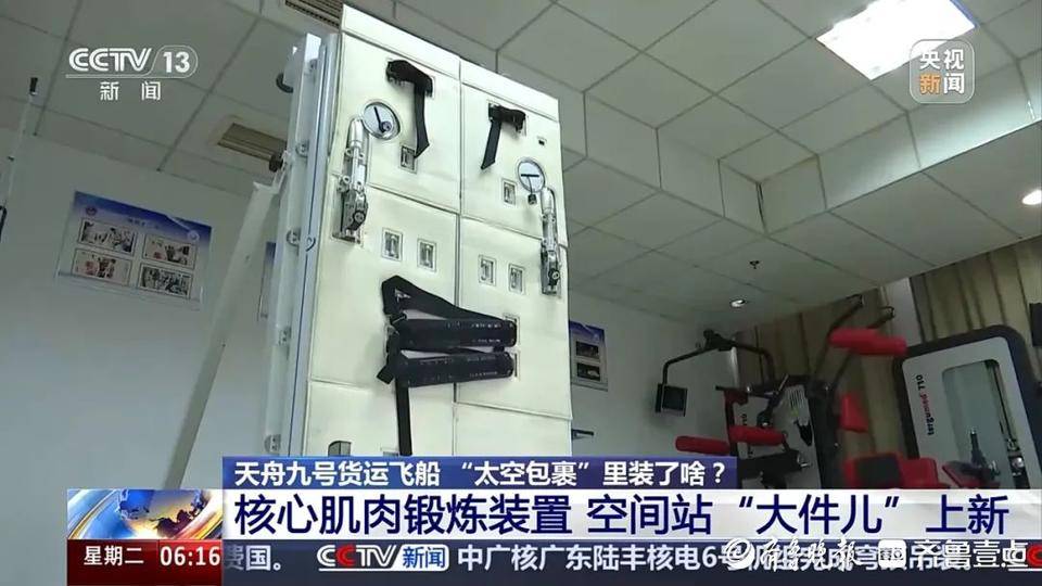“太空健身器”即墨造！为航天员长期在轨健康提供关键保障