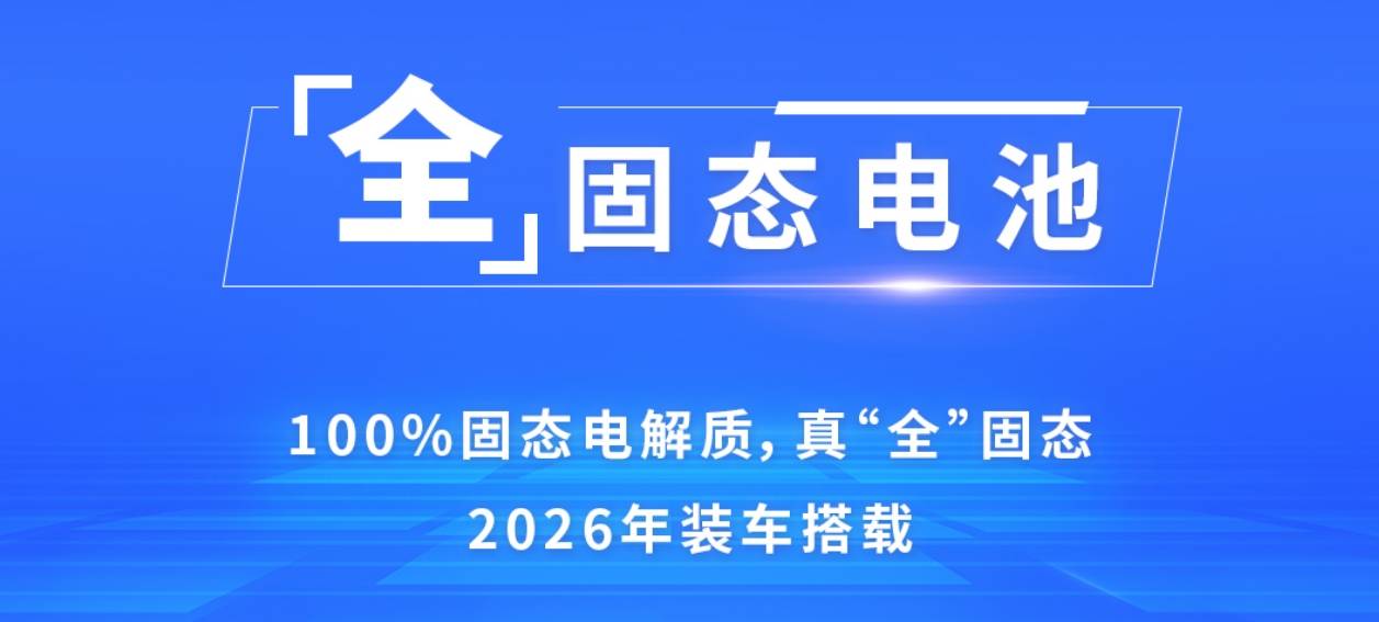 固态电池难了？26年恐难量产，只因四大核心问题难解决