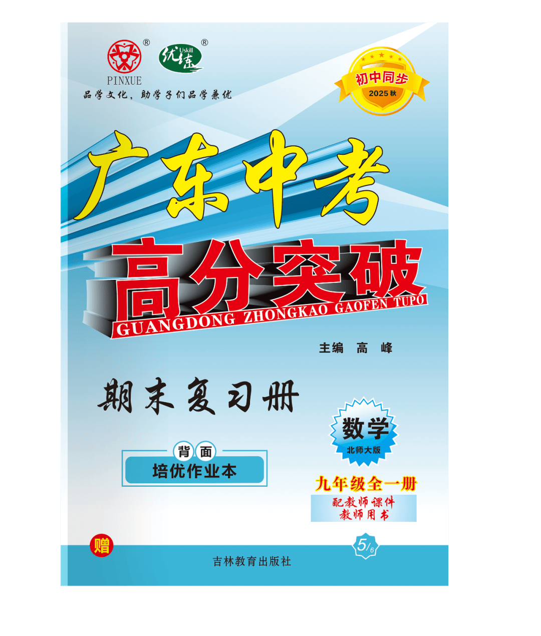 数学教育　1987年　1.2.3.4.6.8.9.10.11月号 暑假数学预习就用高分突破！广东初中数学教材同步学习一本全（九