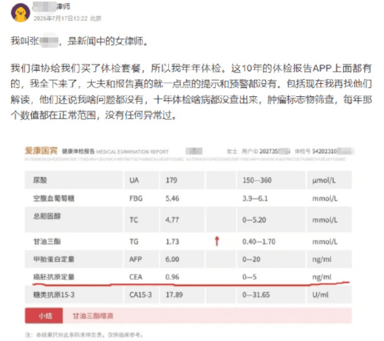“女子体检10年无异常，却确诊癌症晚期”，体检机构最新回应