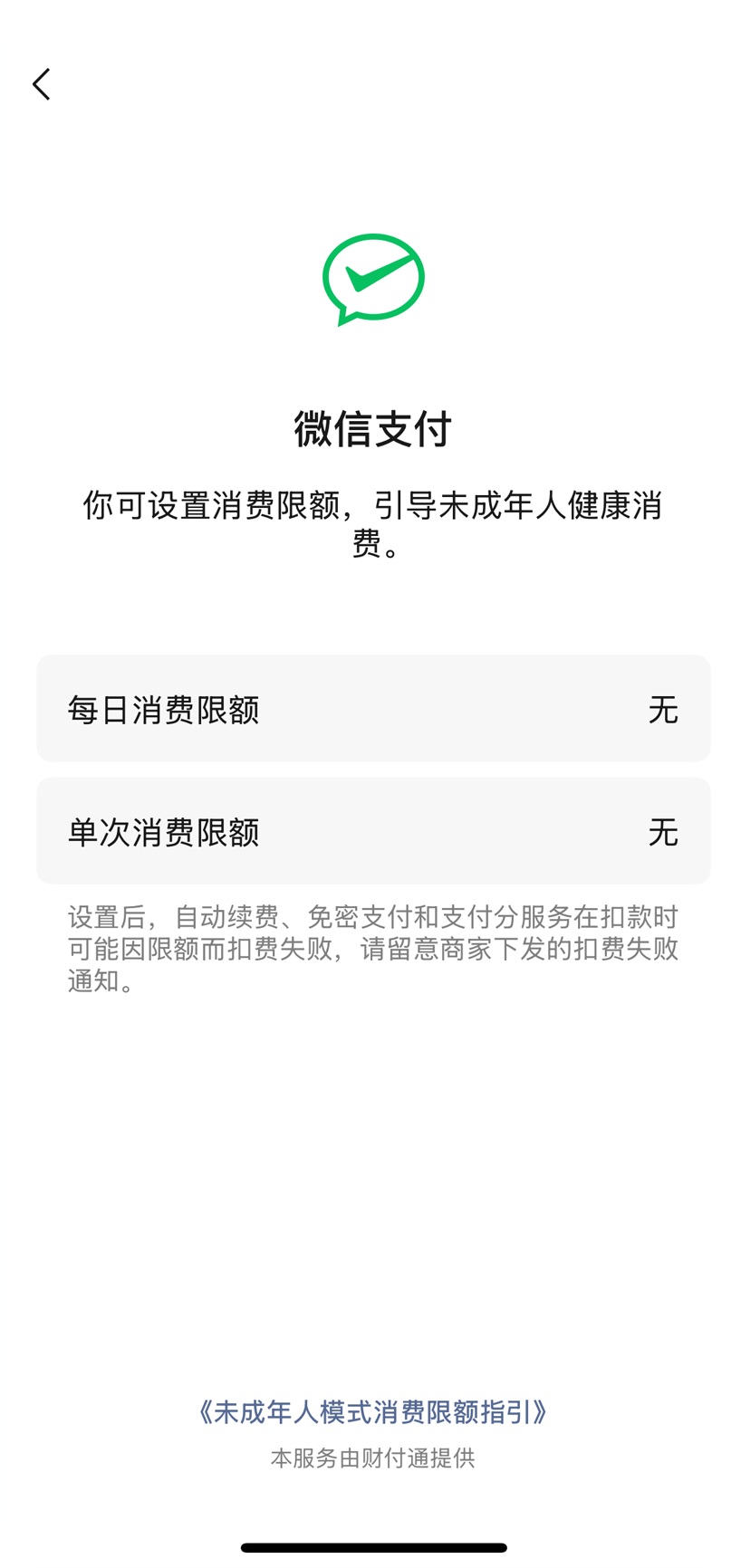 未成年注册微信号可以收钱转账吗