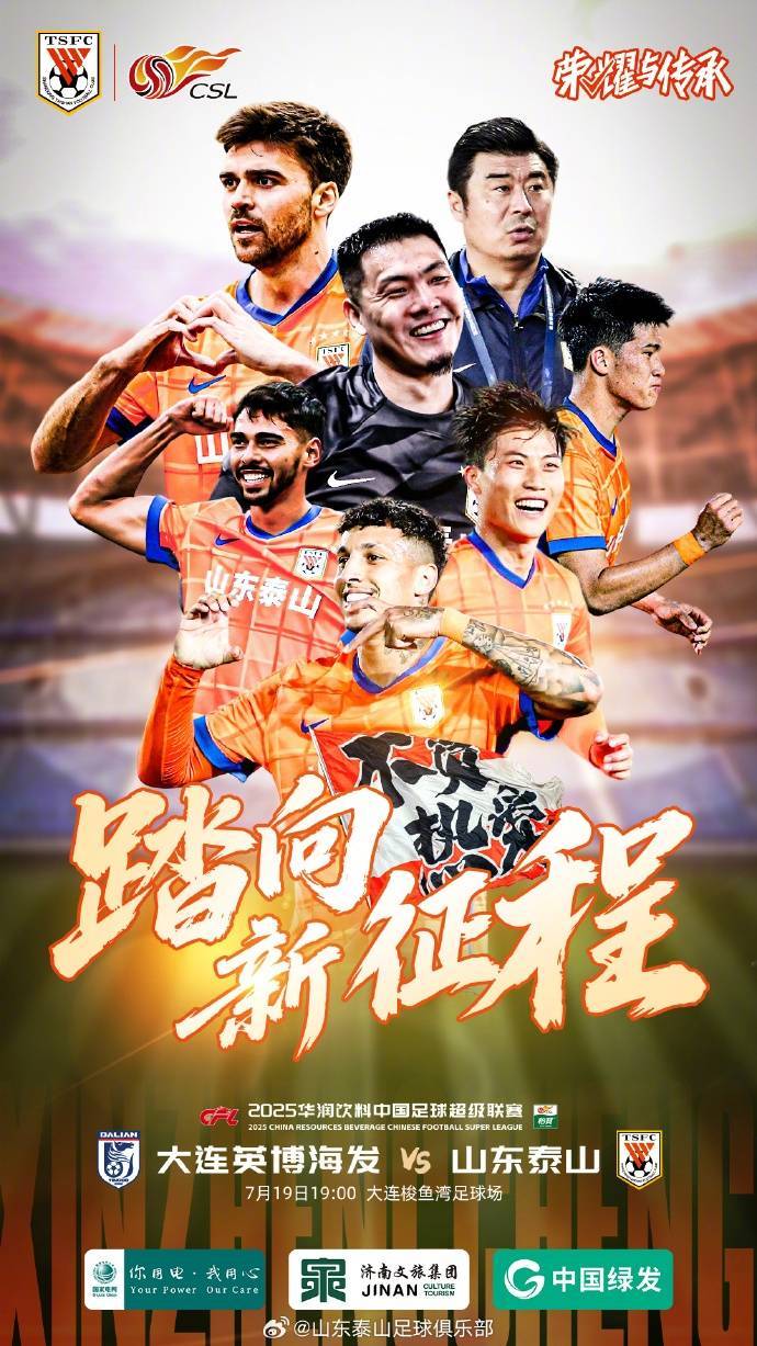 英博vs泰山首发：5外援PK！19岁彭啸首秀，马莱莱、克雷桑先发