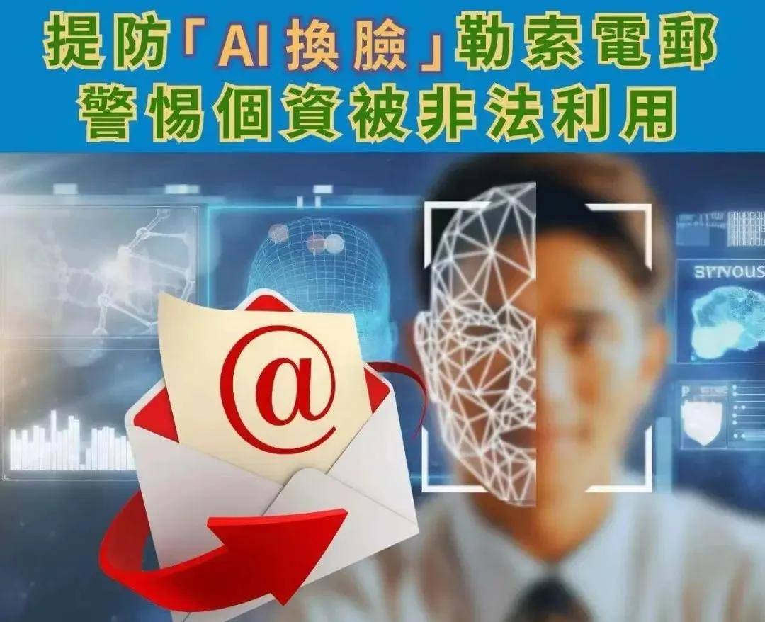 【施政小讲堂】安全与您：AI行骗防不胜防 冷静查核以免上当