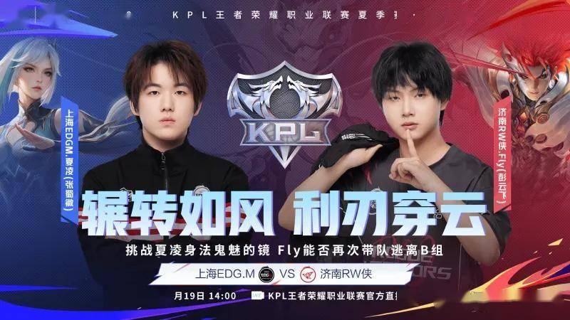 KPL夏季赛卡位赛首日：Fly对决老东家EDG.M，eStarPro能否逆袭？
