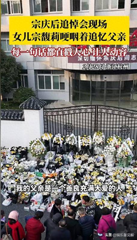 原来早有预兆！宗庆后葬礼：原配冷漠、宗馥莉悲痛，私生子也在场