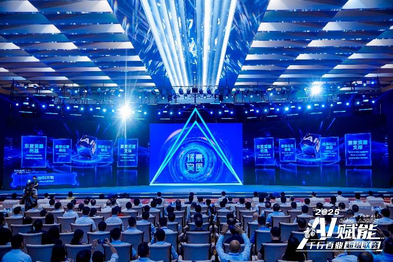 “AI超级联赛”启航！“最强大脑”激活千行百业