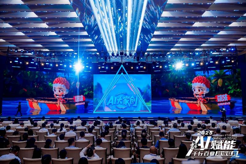 “AI超级联赛”启航！“最强大脑”激活千行百业