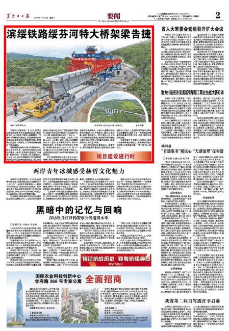 要闻版:滨绥铁路绥芬河特大桥架梁告捷