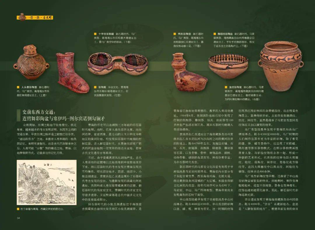 山宗·水源·路之冲：一带一路中的青海_搜狐网