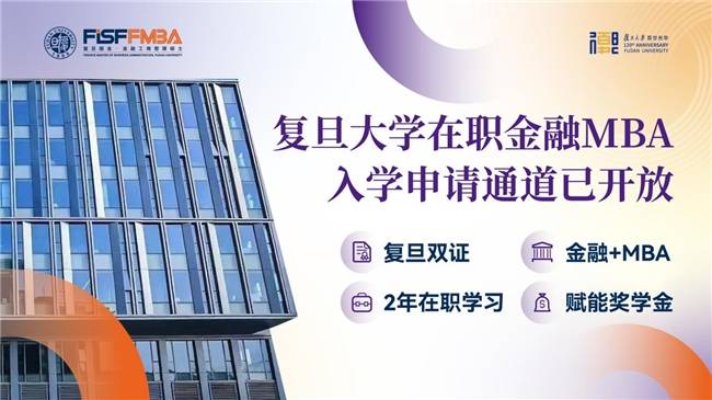 复旦FMBA大师课| 许多奇:稳定币治理的中国路径探索