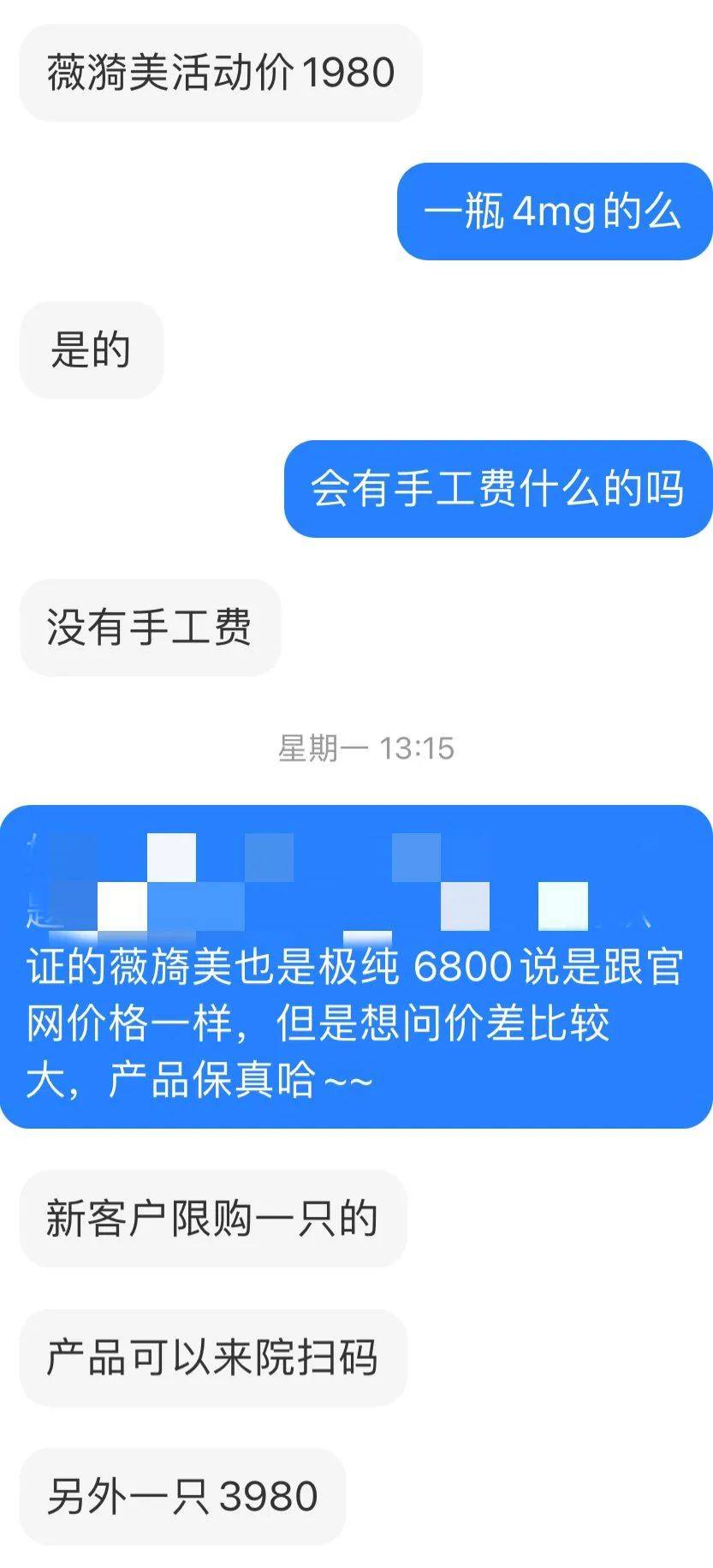 官网6800元、900元竟能买到同款?人气医美产品陷真假迷局(图2)