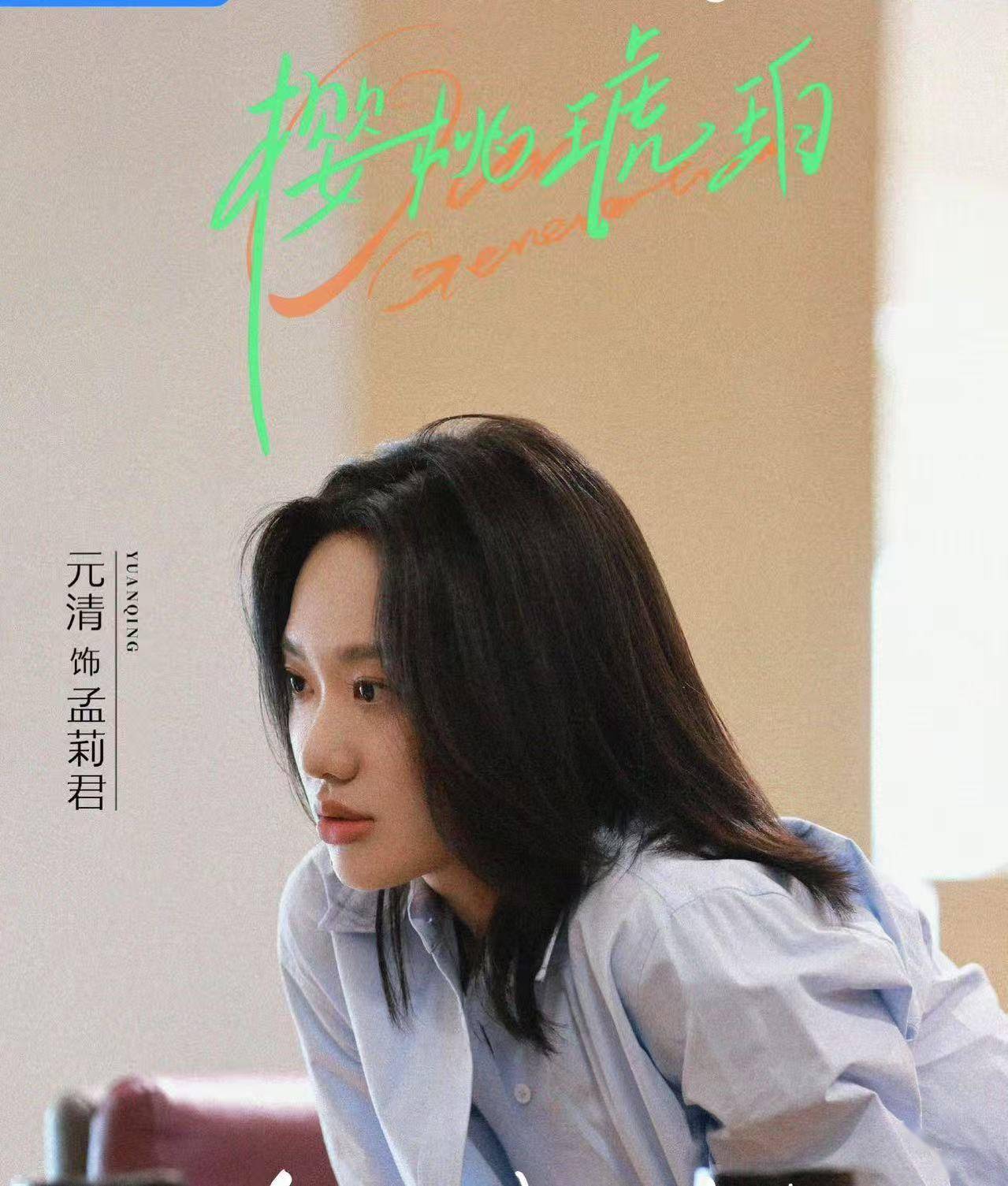 《樱桃琥珀》27岁的她比妈妈漂亮,演技还要炼